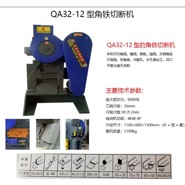 QA32-12型多功能冲剪机
